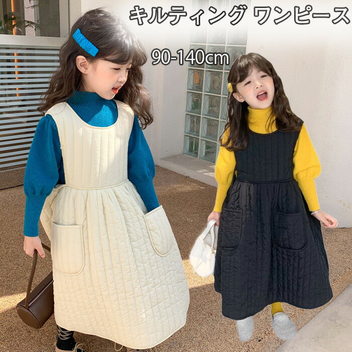 キルティングワンピース キッズ 女の子 キルティング スカート ノースリーブ ロング丈 こども服 女の子 防寒 秋冬 春 aラインワンピース 暖かい 子供 ワンピース 冬 厚手 ふんわり ジャンパースカート ジュニア ワンピース 長袖 おしゃれ 無地 90100110120130140cm