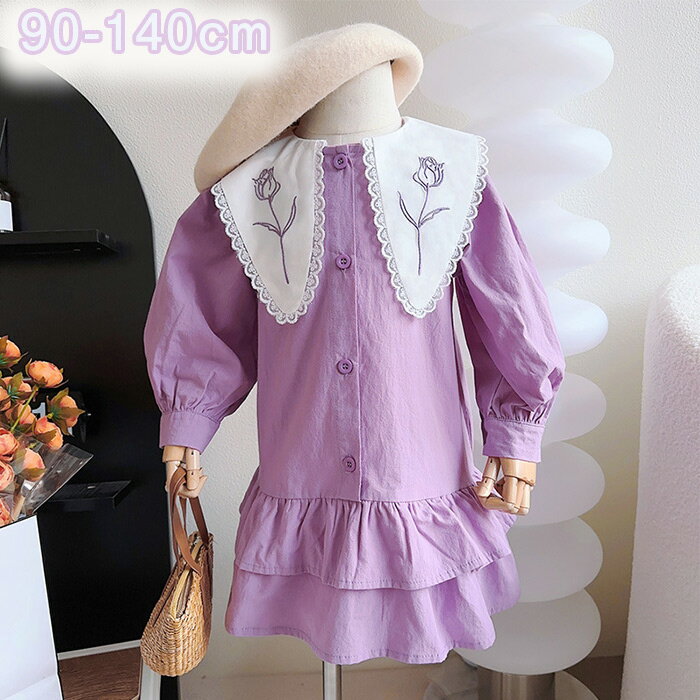 韓国子供服 ワンピース 女の子 ワンピース 長袖 刺繍 ワンピース レース 襟 Aライン フリル 衿付き 子供服 ワンピース 春秋 子供ドレス 紫 子ども服 赤ちゃん 女児 人気 フォーマル 可愛い 女の子 ジュニア服 卒園式 入学式 発表会 七五三 90 100 110 120 130 140