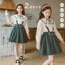 サロペット ワンピース キッズ 女の子 ワンピース 子供服 セットアップ 2点セット 女の子 トップス襟付き オールインワン サロペット スカート 入学式 可愛...