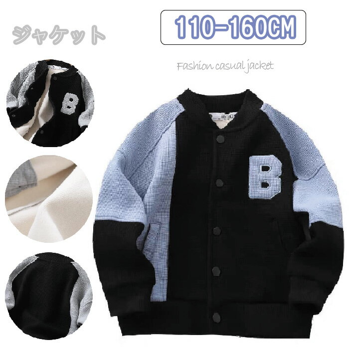 【送料無料】ジャケット キッズ 男の子 キッズ 秋 アウター 上着 子供服 アウター キッズ 150 ブルゾン コート 子供服 男の子 長袖中綿 ジャケット ジュニア 前開き おしゃれ ロゴ刺繍 アウトドア ノーカラー ボーイズ 春 秋 冬 キッズ 防寒 小学生 幼稚園 保育園 温かいのサムネイル