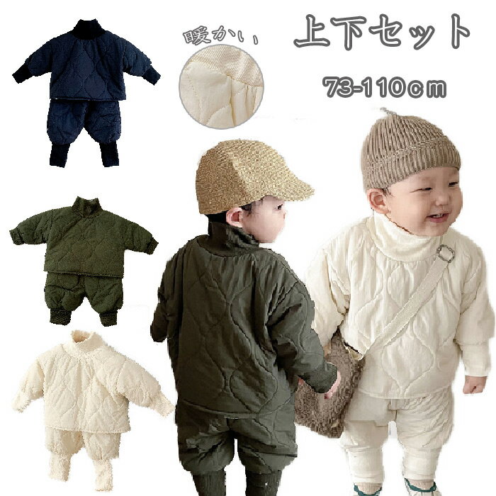 キッズ キルティング ジャケット キッズ セットアップ 男の子 女の子 秋冬 ベビー コート キッズアウター フードなし 暖かい ベビー アウター キッズ 裏ボ...