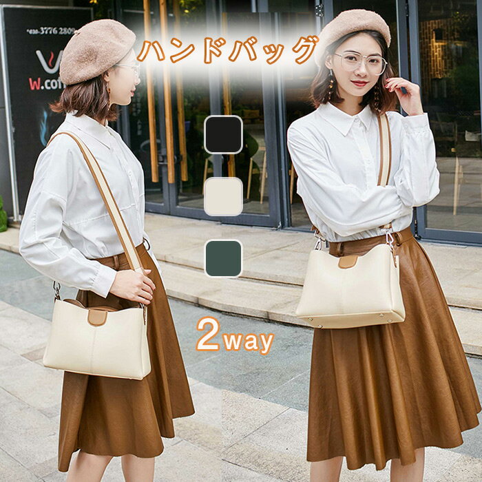 【送料無料】ショルダーバッグ ハンドバッグ レディース 斜めがけ 大人 2way トートバッグ レディース おしゃれ 通勤 通学 フェイク レザー 合皮 軽い バッグ 肩掛け 高級感 ブラック ホワイト グリーン