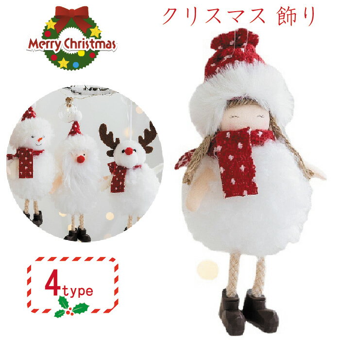 【送料無料】クリスマス 飾り クリスマス オーナメント オブジェ かわいい クリスマス 雑貨 置物 サンタ サンタクロース 北欧 インテリア雑貨 装飾 おしゃれ...