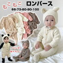 送料無料 くまちゃん 着ぐるみ ベビー服 ロンパース カバーオール 男の子 女の子 長袖 クマ着ぐるみ もこもこ 帽子付き ジャンプスーツ ボディスーツ 前開き 春秋冬 保温 防寒 キッズコスチューム 新生児 出産祝い ロンパース もこもこ ふわふわ 新年祝い 百日祝い