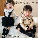 送料無料 ベビー サスペンダー スカート サロペット セットアップ 上下セット ニットセットアップ カーディガン 女の子 3点セット 長袖シャツ 襟付き 可愛い 結婚式 七五三 入学式 入園式 卒園式 小学生 おしやれ 幼稚園