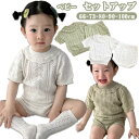 【送料無料】ベビー ニットロンパース ニット セットアップ 2点セット ベビー服 トップス セーター 半ズボン 半袖 パンツ 女の子 男の子 おしゃれ 赤ちゃん...