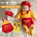 【送料無料】ベビー服 ロンパース 秋 サスペンダー 男の子 女の子 赤ちゃん 新生児 着ぐるみ 3点セット セットアップ サロペット 帽子 靴下 マック風 ハロウィン 衣装 仮装 クリスマス 60cm 70cm 80cm 90cm プレゼント 出産祝い レッド
