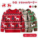 送料無料 クリスマスセーター 子供 ニットセーター クリスマス衣装 男の子 女の子 サンタ服 キッズ 秋冬 赤ちゃん トナカイ サンタ服 トップス 防寒 ベビー 子ども アウターウェア カジュアル 防寒 通園 通学 長袖 カーディガン 子供