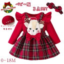 ベビー クリスマス 衣装 ワンピース セットアップ キッズワンピース プリンセスドレス お姫様 3点セット ロンパース サロペット スカート トナカイ コスプレ...