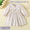 ベビーワンピース 女の子 スカート 長袖 ベビー服 女の子 春秋服 可愛い 花柄 セレモニードレス 赤ちゃん ベビーワンピース ベビードレス 長袖 結婚式 誕生日 出産祝い 赤ちゃん ドレス 80 90 100 110 120