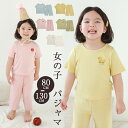 【10%OFFタイムSALE】ベビー 女の子 パジャマ 上下セット 子供パジャマ ベビーパジャマ 薄手 部屋着 寝巻き セットアップ 2点セット ジュニア 子供...
