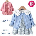 ベビー服 セレモニードレス 女の子 ワンピース 花柄 ワンピース カーディガン付 女の子 出産祝い ベビー服 ワンピース 女の子 幼児 子供 付け襟 可愛い キッズ ベビードレス ワンピース& カーディガン 2点セット お姫様風 ふんわり 長袖 セレモニードレス