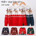 クリスマスセーター 子供 ニットセーター キッズ ニットセーター セーター クリスマス ニット キッズ服 ニット セーター キッズ カーディガン 男の子 女の子...