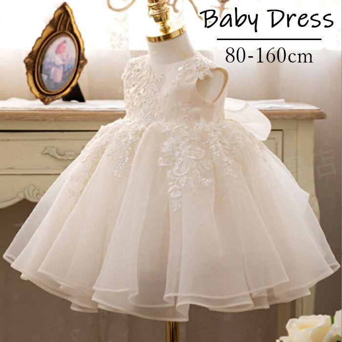 ベビードレス 赤ちゃん ドレス 結婚式 女の子 セレモニードレス 子供 キッズ ワンピース チュール ベビー服 子供服 …