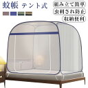 蚊帳 テント 室内 1ドアタイプ ワンタッチ ベッド 子供 テント 夏 軽量 底付き 持ち運べる 収納便利 組み立て簡単 折り畳み可能 蚊帳テント 高密度メッシ...