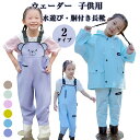 子供用ウェーダー水遊び プレイウェア 防水 調節可能 キッズ 胴付き長靴 ハイウェーダー 女の子 男の子 キッズ 可愛 軽量 耐摩耗 収納ポケット付き 簡単着脱...