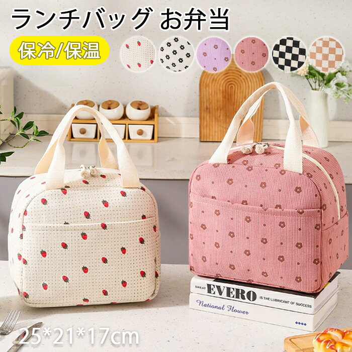 ランチバッグ お弁当 保冷 大きめ 保温 ランチバッグ かわいい 保冷バッグ お弁当 大容量 花柄 保冷バッグ 保温バッグ 給食袋 小学校 入学準備 通園 通学 入園 準備 保育園 幼稚園 小学校 OL JK JS お弁当 軽量 女性 子供用 大きめ 手提げのサムネイル