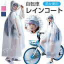 レインコート レディース 自転車 レインコート 通学 リュック 二重つば ポケット2個 梅雨対策 ロング丈のおしゃれな 原付用 レインポンチョ 雨具 軽量 リュ...