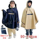 レインコート 子供 キッズ 男の子 女の子 ランドセル対応 リュック 雨風防ぐ ポンチョ タイプ 子供 雨具 レインウェア 紐調整付き 携帯バッグ付き 雨 カッパ かわいい おしゃれ 入園 入学 通学 雨具 自転車 レインウェア