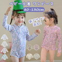 キッズ 水着 女の子 ベビー 水着 長袖 ワンピース オールインワン スイムキャップ 2点セット お洒落 UVカット ワンピースキッズ 水着 女の子 ベビー水着 子供水着 女の子 水着 長袖 日焼け止め ワンピース スイムウェア 帽子 可愛い おしゃれ 幼稚園 小学生 中学生