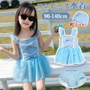 送料無料 キッズ 水着 女の子 ワンピース オールインワン キャップ 2点セット かわいい おしゃれ リボン ラメ 肩フリル フリルショルダー チュール スカート プリンセス ショーツ一体型 裏地あり 日焼け対策 幼稚園 保育園 小学生 90cm 100cm 110cm 120cm 130cm 140cm