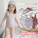 ベビー 水着 女の子 90 ワンピース オールインワン スイムキャップ 2点セット UVカット ベビースイミング ワンピース 女の子 子供 ジュニア かわいい ...