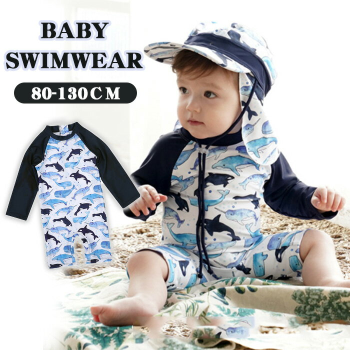 【送料無料】ベビー 水着 男の子 おしゃれ ベビー 水着 キッズ キャップつき 2点セット UV ロンパース ..