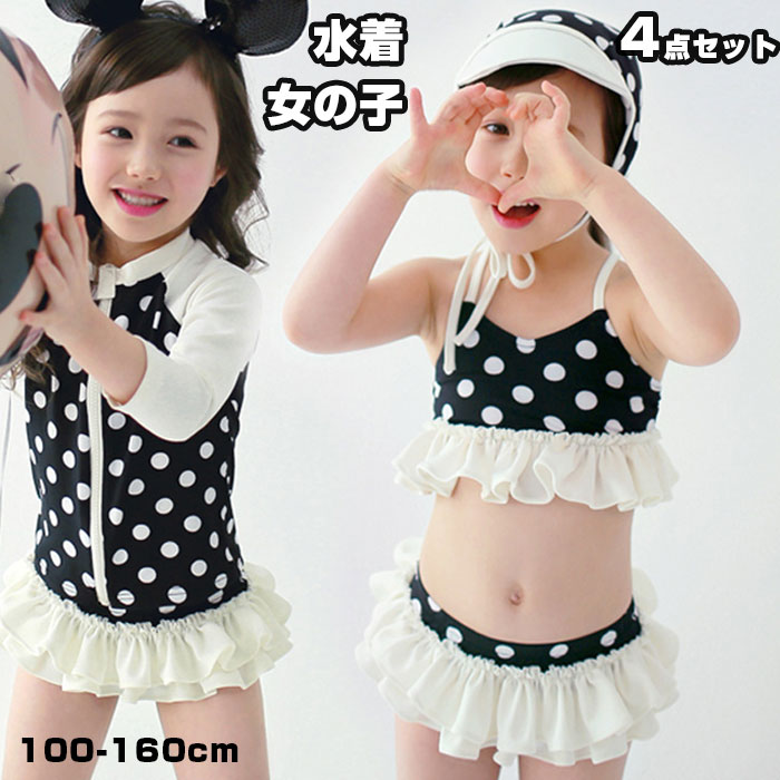 キッズ 水着 女の子 セパレート 4点セット キッズ ビキニ ジュニア 女児 子供 女の子 ジュニア 長袖ラッシュガード ドット柄 女子 みずぎ 上下セット 子...