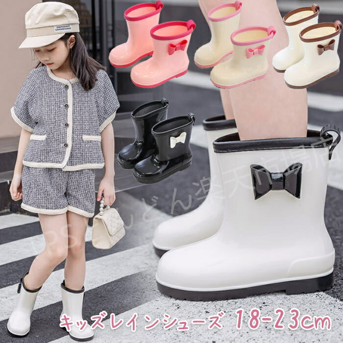 レインブーツ キッズ レインシューズ キッズレインシューズ 子供 子ども用 雨靴 靴 リボン おしゃれ か..
