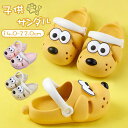 【期間限定10%OFFタイムSALE】送料無料 スリッパ ベビー 子供用 女の子 男の子 履きやすい サンダル キッズ シューズ サンダル シューズ 靴 スリッ...