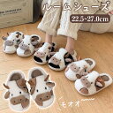 ルームシューズ 暖かい もこもこ スリッパ レディース メンズ スリッパ 乳牛 冬用 可愛い牛 おしゃれ 室内履き 牛 来客用 室内シューズ ふわふわ ルームス...