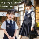 子供 制服 女の子 スーツ 子供制服 フォーマル スーツ 女の子 入学スーツ 子供 セーラー服 2点セット 七五三 入園スーツ 子供スーツ 制服 キッズ 半袖 長袖 学生服 子供服 可愛い 卒業式 ワンピース 入学式 卒園式 入園式 発表会 女の子 カジュアル