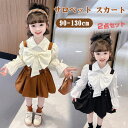 送料無料 セットアップ 子供 ジャンパースカート 女の子 シャツ 蝶結び サロペットスカート 2点セット 女の子 卒園式 セットアップ フォーマルスーツ スカートスーツ ガールズ 上下セット セットアップ 子供服 お呼ばれ 卒業式 発表会 結婚式 90 100 110 120 130