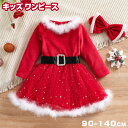 送料無料 キッズ ワンピース クリスマス 女の子 長袖 秋冬 クリスマスドレス 子供服 コスチューム 赤ちゃん 着ぐるみ サンタコス 発表会 結婚式 イベント ...