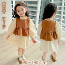 キッズ ワンピース 女の子 セットアップ 長袖 子供服 ベビー服 春秋 ジュニア トップス おしゃれ 可愛い 入学 入園 結婚式 誕生日 プレゼント 保育園 幼...