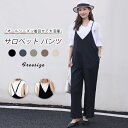 【期間限定10%OFFタイムSALE】 即納 サロペット オールインワン パンツ レディース 夏 低身長 きれいめ サロペット パンツ 着痩せ キャミソール 体...