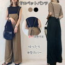 【期間限定で400円クーポン発行中】サロペット パンツ きれいめ レディース 夏 ワイドパンツ サロペ オールインワン マタニティ サロペットパンツ 体型カバー...