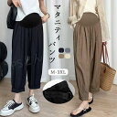 マタニティパンツ ジョガーパンツ パンツ 夏 女性 レディース 冷感 涼しい ゆったり カジュアル 薄手 伸縮性良い 調整可 ウェストゴム お腹楽ちん マタニテ...