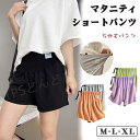 マタニティ ショートパンツ ハーフパンツ レディース ショート丈 短パン ワイドパンツ ハイウエスト 薄手 夏 夏用 ショート ショーパン パンツ ハーフ丈 ア...