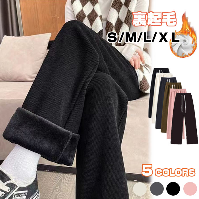 送料無料 パンツ レディース 秋冬 裏起毛 大きいサイズ ゆったり リブ 裏起毛 コーデュロイ ワイドパンツ ロング丈 イージーパンツ きれい カジュアル あったか 裏起毛パンツ 裏ボア シンプル 大人可愛い 無地 楽ちんのサムネイル