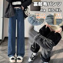 送料無料 裏起毛 ジーンズ レディース デニム あったかパンツ レディース デニムパンツ ボトムス 厚手 ワイドパンツ パンツ レディース ハイウエスト ゆったり 暖かい ストレート 裏起毛パンツ 裏起毛 厚手 暖かい ジーンズ 太め ゆったり 防寒 秋冬