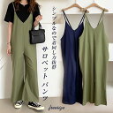 【期間限定10%OFFタイムSALE】オールインワン レディース サロペット パンツ レディース ワイドパンツ Vネック ボトム サロペ 美ライン ゆったり 着...