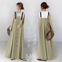 【期間限定10%OFFタイムSALE】レディース サロペット オールインワン オーバーオール マキシパンツ ワイドパンツ サロペットパンツ ジャンパー サスペン...