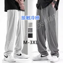 接触冷感 パンツ ひんやりパンツ メンズ カジュアル 父の日 ワイドパンツ アイスシルクパンツ 夏 涼しい 速乾 冷感 ひんやり 速乾パンツ メンズ ストレッチ...