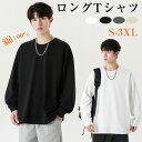 長袖tシャツ メンズ 綿100% 大きいサイズ ロングtシャツ クルーネック 無地 ロングスリーブ Tシャツ 長袖 ロンt 秋服 トップス インナーシャツ 丸首 カットソー ゆったり ティーシャツ カジュアル 大きいサイズ かっこいい 部屋着
