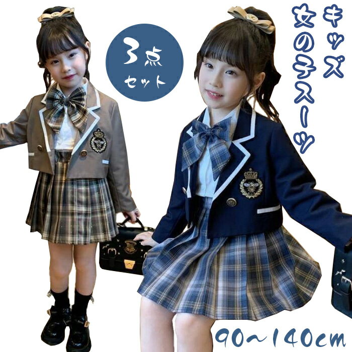 卒業式 スーツ 女の子 小学生 スーツ キッズ 女の子 フォーマル セットアップ 3点セット 入学式 卒園式..