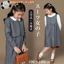 女の子 スーツ 子供 フォーマル スーツ 入学式 卒業式 ワンピース ボレロ 発表会・結婚式・入学式に 2点セット 女児スーツ 卒園式 子供服 長袖 セレモニー 制服 キッズスーツ 小学校 110 120 130 140cm 150 160 七五三 撮影 発表会