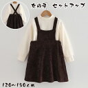 送料無料 子供服 女の子 セットアップ 秋冬 ワンピース 韓国 2点セット ジャンパースカート 入学式 ワンピース 女の子 秋冬 セットアップ ニット ジャンパ...