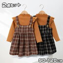 送料無料 子供服 女の子 秋冬 ワンピース 2点セット ジャンパースカート 入学式 ワンピース 女の子 秋冬 韓国 子供服 セットアップ ニット ジャンパースカ...