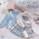送料無料 卒園式 入学式 女の子スーツ フォーマル ジャケット スカート キッズ 女の子 スーツ フォーマル 3点セット 発表会 入学式 スーツ 女の子 卒業式...